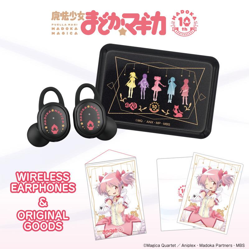『魔法少女まどか☆マギカ』10周年記念ワイヤレスイヤホン発売 - 電撃オンライン
