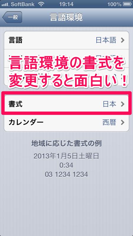 Engadget Logo Did you know that you can change the language for each app on the Japanese version iPhone? : iPhone Tips
