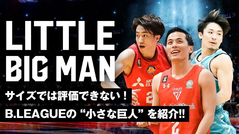 NEWS - B.LEAGUE（Bリーグ）公式サイト 