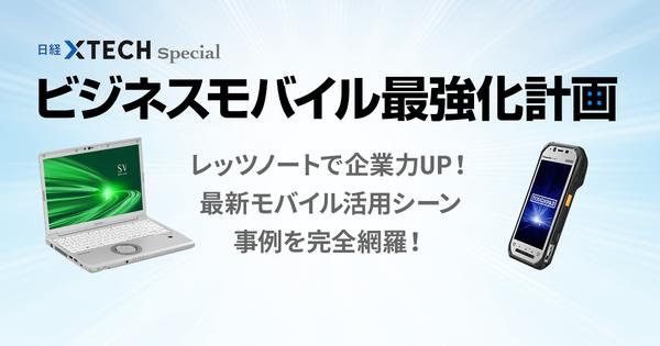 私のワークライフバランスとモバイルノートパソコン選び - 日経 xTECH Special　ビジネスモバイル最強化計画
