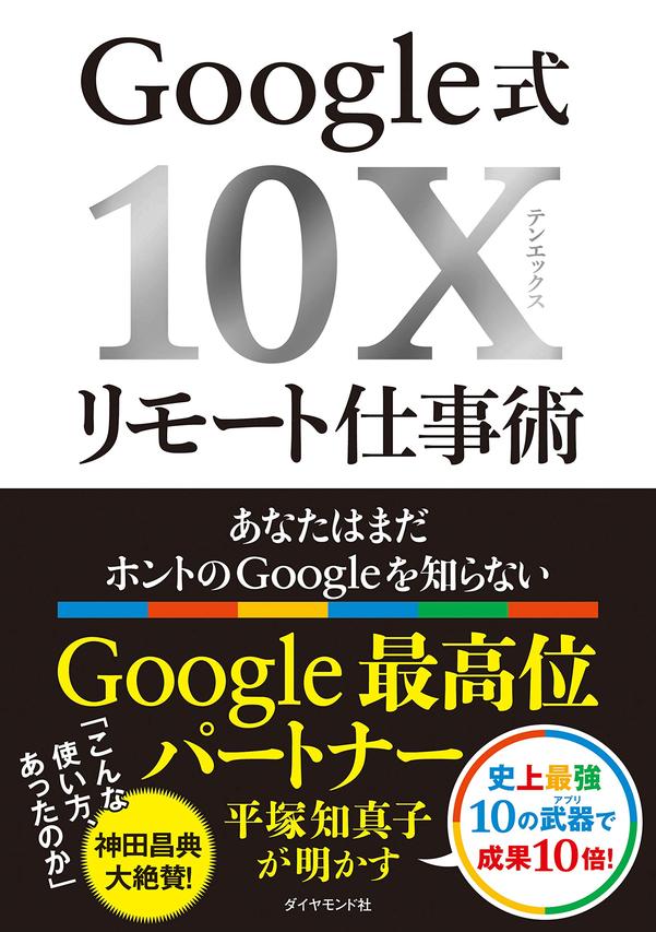 [How to use Google that 90% of people do not know] Only one way to experience the amazingness of DX on your desk