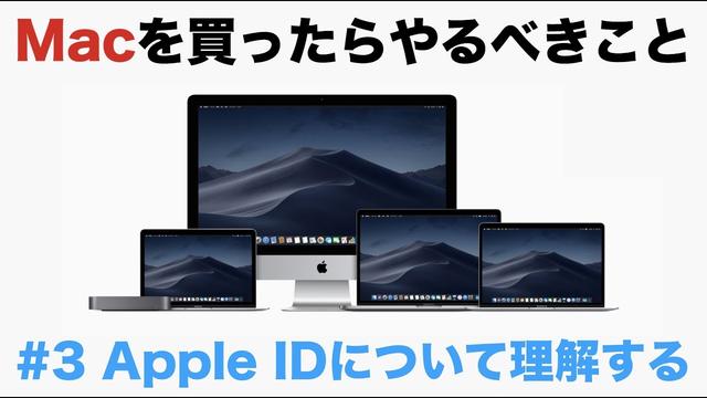 新品のMacを買ったら必ずやるべきこと8つ「Apple ID」設定するなど - ライブドアニュース 