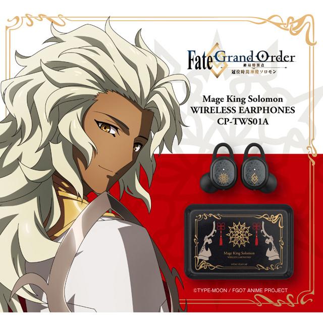 "Fate/Grand Order" Wireless earphone for a limited time inspired by the magic king Solomon -Dengeki Online