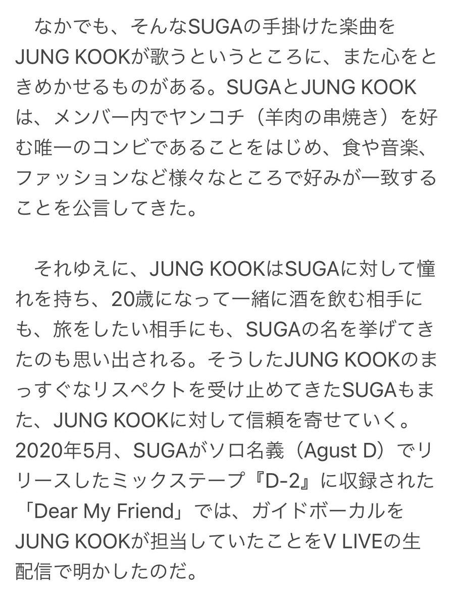 BTS SUGA＆JUNG KOOK、『7FATES: CHAKHO』OSTでのコラボも話題に　共通点の多い2人が紡ぐ音楽 
