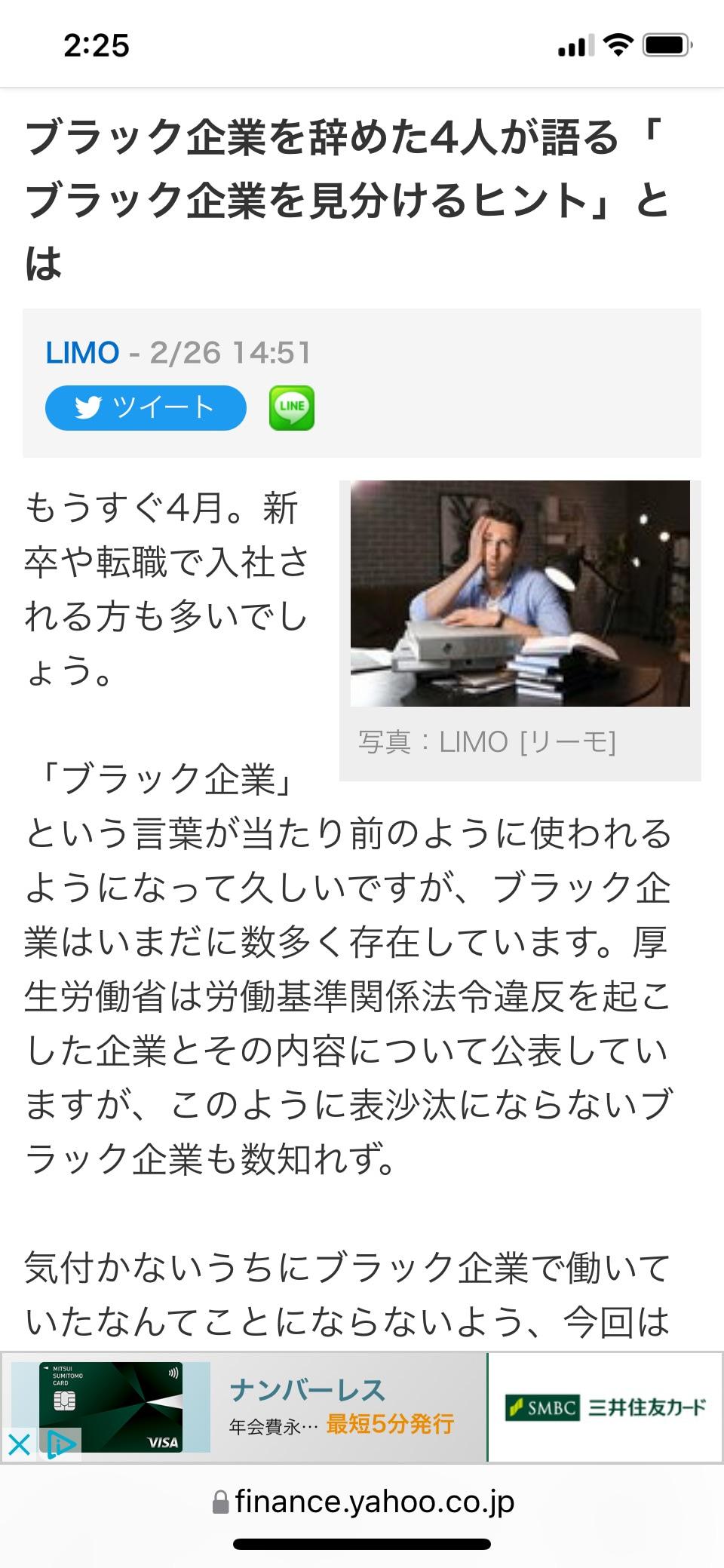 ブラック企業を辞めた4人が語る「ブラック企業を見分けるヒント」とは（LIMO） - Yahoo!ニュース 