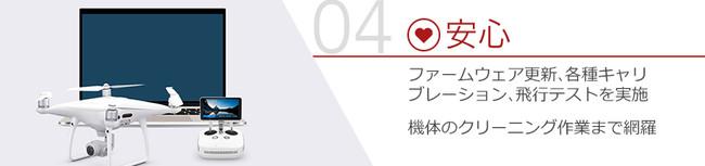 安心・カンタンな定額制ドローン点検サービス「SEKIDO｜DJI 点検パック」が 10％OFFのお得なキャンペーンがスタート 