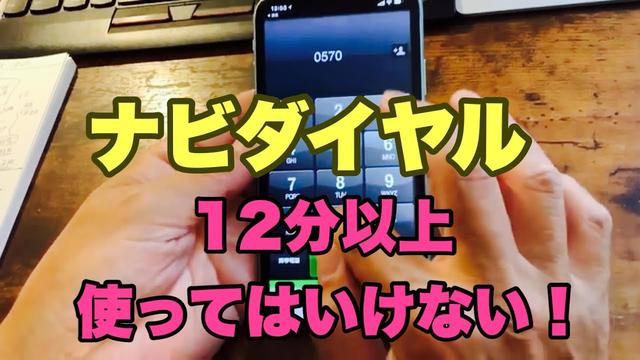"Navi Dial" is 1980 yen per hour? Vaccination reservation call is 050PLUS if it is 12 minutes or more