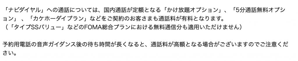 『ナビダイヤル』は時給1980円? ワクチン接種の予約電話 12分以上ならば050Plusに 