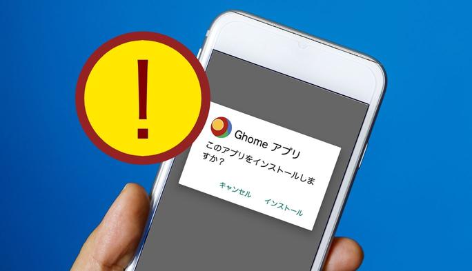 スマホの偽警告（フェイクアラート）詐欺とは？カレンダーの悪用など最新事例と対策を解説｜TIME＆SPACE by KDDI 