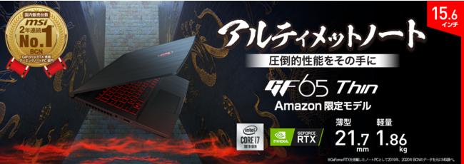 Gaming Notebook PC latest version Lightness 1.86kg GeForce RTX ™ 3060 Laptop GPU equipped Amazon limited model "GF65-10UE-437JP" Released