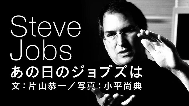 Jobs of young days who repeated failures -Steve Jobs's growth story -setback edition (1)