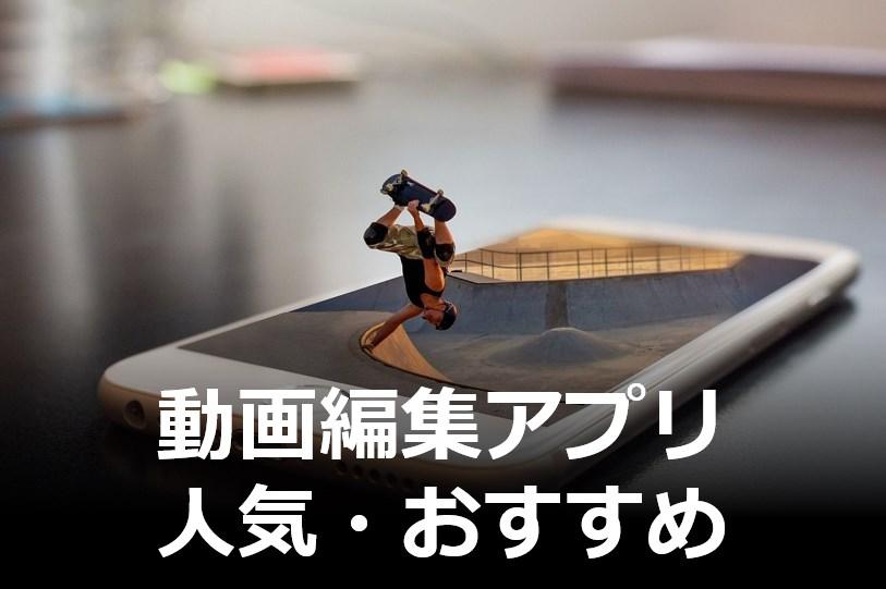 Engadget Logo
エンガジェット日本版 TikTokやYouTubeショート動画におすすめ、ショートムービー編集スマホアプリ3選