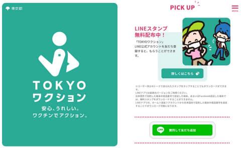 「TOKYOワクションアプリ」を使う。LINEでワクチン接種証明 - Impress Watch 