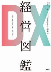 【ワークマンのDX事例】巨大な仮想倉庫で欠品知らず、自社ECで店舗も顧客も大満足！ | DX経営図鑑（全8回） | ネットショップ担当者フォーラム