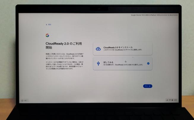「Chrome OS Flex」導入方法解説と使用感レビュー。導入簡単、動作もサクサク – すまほん!! 
