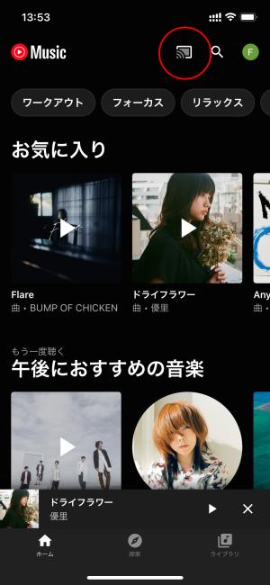 スマホで視聴している動画や音楽をテレビやスピーカーで再生できる「Google Cast」の便利な使い方 