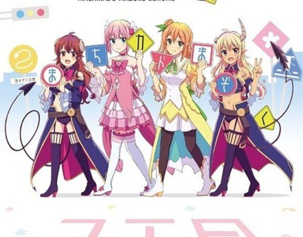 『まちカドまぞく 2丁目』第1話先行上映会開催決定！小原好美・鬼頭明里・髙橋ミナミ・高柳知葉のトークショーも実施 