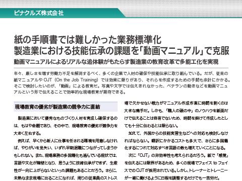 「日本語でOK」、デンソーの海外スタッフが愛用する自動翻訳の意外な使い方 - ホワイトペーパー：日経クロステック Active 