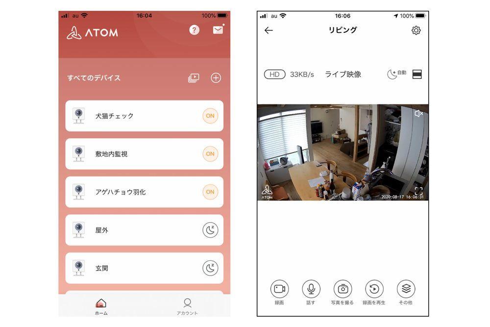 格安ホームカメラ「ATOM Cam」がさらなる進化--ペットや人を見分ける“エッジAI”はどう使える？ 