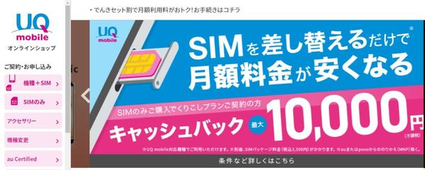 【最新】UQモバイルの評判って実際どう？おすすめできるポイントや注意点を徹底解説！ | GetNavi web ゲットナビ 