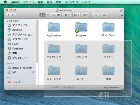 Macでスクリーンショットを撮るための2通りのやり方 - 週刊アスキー 