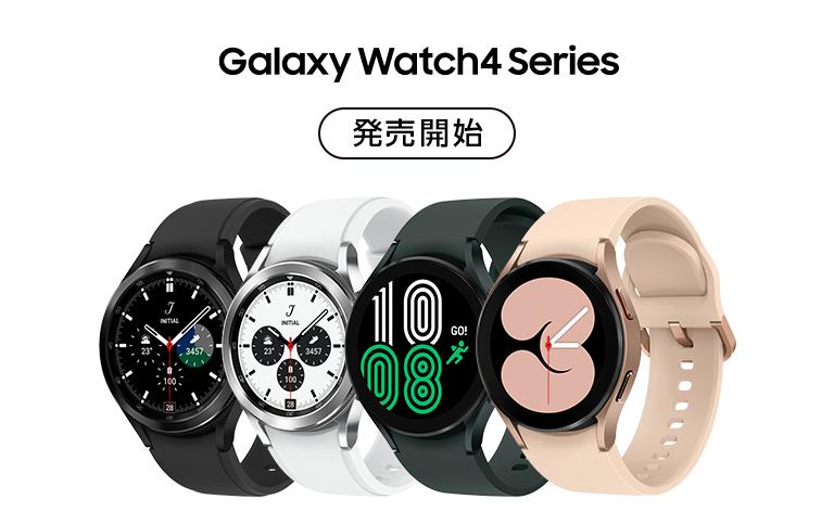 最先端のヘルス＆ウェルネス機能を多数搭載 Googleと共同で開発したWear OS Powered by Samsungを提供 新型スマートウォッチ「Galaxy Watch4シリーズ」発売決定！