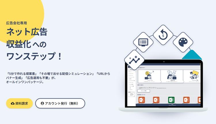 ネット広告仕入・提案・運用支援サービス『AG-Boost』、サービス開始から約1年で無料ツールの利用企業数400社を突破 