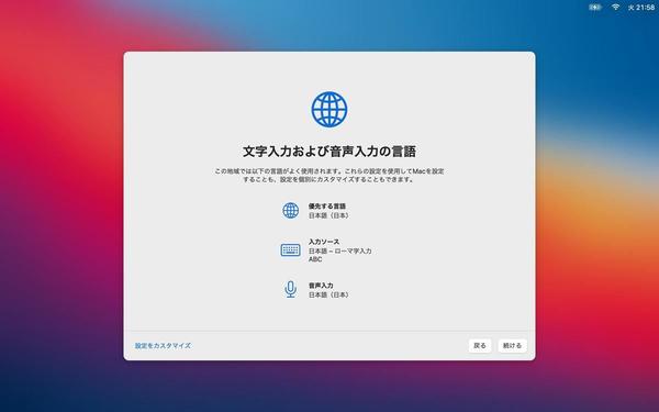 Macを工場出荷時へ戻す方法【macOS Big Surの場合】 | TECH+ マイナビニュース マイナビ 