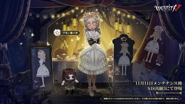 Identity Vの新たなサバイバー「少女」が荘園に登場、S18真髄3も実装｜Hong Kong NetEase Interactive Entertainment Limited のプレスリリース 