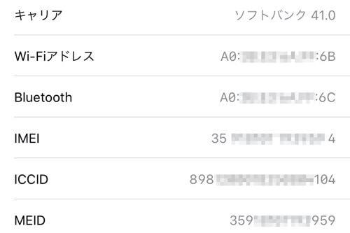 世界中でスマホのIMEI詐欺横行中！そもそもIMEIって何？iPhoneは大丈夫？ | カミアプ | AppleのニュースやIT系の情報をお届け 