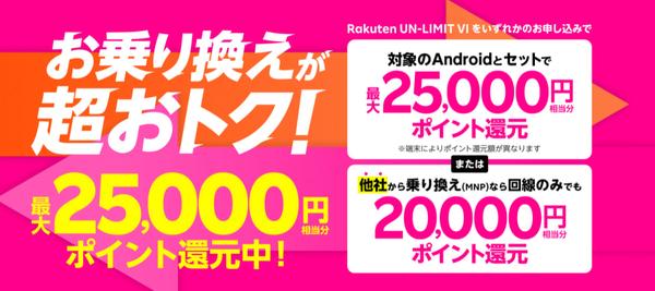 【2022年最新】楽天モバイルのキャンペーンまとめ｜申込手順やポイントの確認方法も解説！ | GetNavi web ゲットナビ 