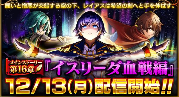 "Grand Summoners" 5th anniversary unit "Islanda Emperor" appears!The final chapter of Main Story 3 "Islanda Blood Battle" is also being released