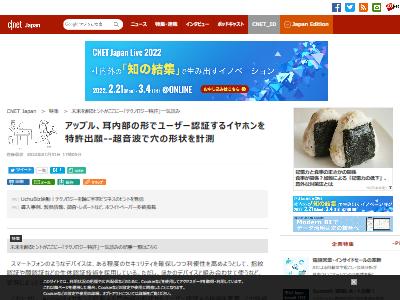 アップル、耳内部の形でユーザー認証するイヤホンを特許出願--超音波で穴の形状を計測 - CNET Japan