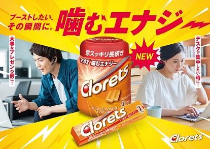 マカ配合*1 噛むエナジー！しかも、息スッキリ長続き！「クロレッツXP エナジードリンクミント」2021年10月4日より新発売