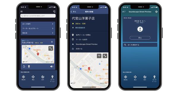3D音声で街歩きを楽しむ「Microsoft Soundscape」アプリ、日本語版公開 | マイナビニュース マイナビニュース マイナビ