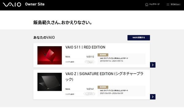 VAIO Zのアップデートプログラムを適用してみた 