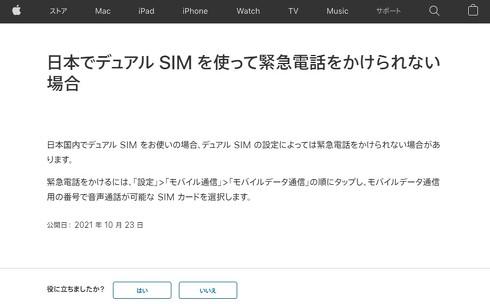 iPhoneの緊急通報できない問題、iOS 15.2で解消　携帯4社が発表（ITmedia NEWS） - Yahoo!ニュース 