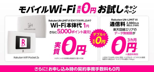RakutenWiFi Pocketの評判と7つのメリット！ オススメできる人と気になる注意点も解説 | GetNavi web ゲットナビ 