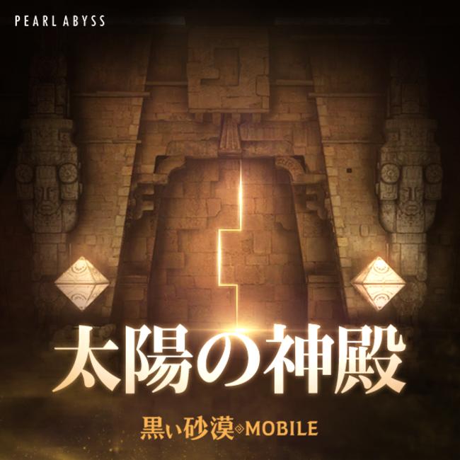 『黒い砂漠』『黒い砂漠モバイル』が鳥取砂丘名産「砂コーヒー」とコラボレーション！｜株式会社Pearl Abyss JPのプレスリリース 
