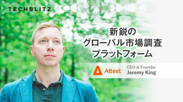  Know when, where, who, and what to buy. Attest, a consumer behavior platform that facilitates global market research