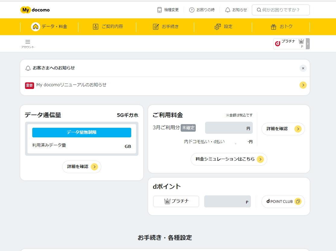 Docomo starts accepting "line cancellation" on the web d account required - ITmedia Mobile