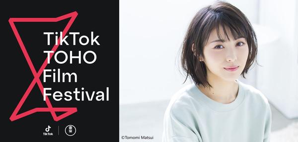 浜辺美波主演のTikTok TOHO Film Festival 2021グランプリ受賞記念作品『夏、ふたり』が完成！10月4日に完成披露イベントのTikTok LIVE生配信が決定 