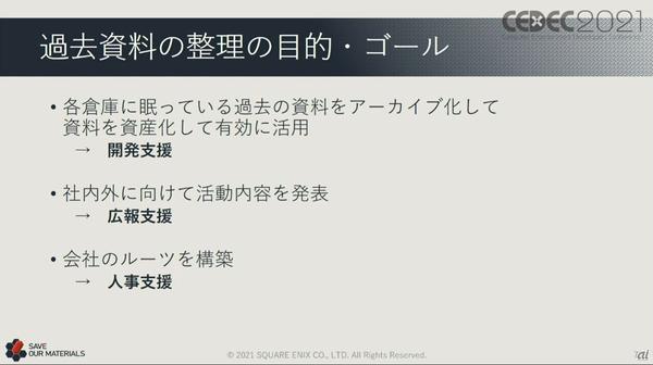 スクエニがゲーム開発資料をサルベージする狙い--SFC「ワンダープロジェクトJ」開発秘話 - CNET Japan
