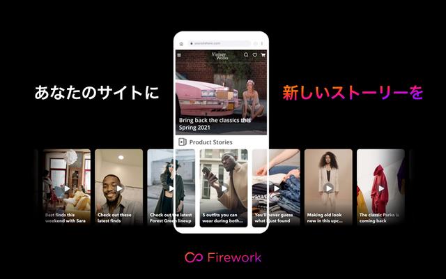 50億円超調達のシリコンバレー動画スタートアップFireworkが日本進出。住友商事のＣＶＣ、朝日メディアラボベンチャーズから出資、デジタル・アドバタイジング・コンソーシアムとの業務提携を受け