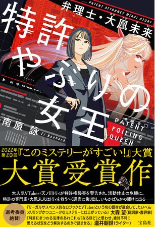 [Reprinted in 2 weeks] The 20th "Kono Miss" Grand Prize winning work, "Patent and Demonstration, Taiho Taiho" exceeded 50,000 copies!