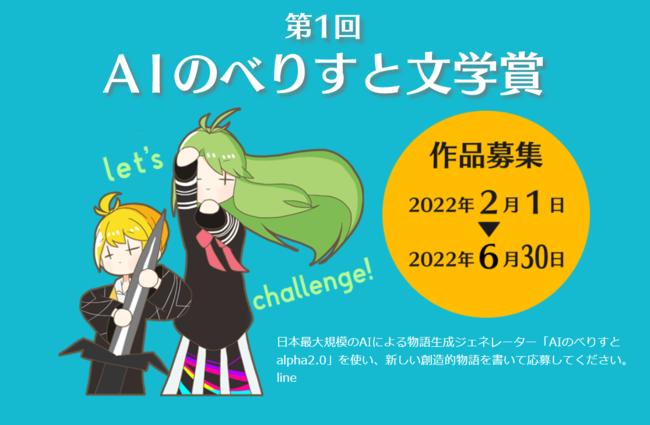 「日本初」AI文章作成サービスを使った文学賞が開催 AIと人間の共同創作に期待 | Ledge.ai