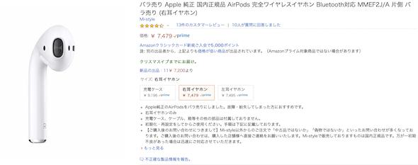 AirPodsの片耳バラ売り、なぜ需要？　メルカリ、Amazonで：CloseBox - ITmedia NEWS 