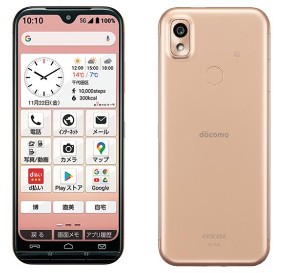 はじめてのスマートフォンでも 操作がかんたんで、楽しく使える機能が充実した JAPAN MADE 「あんしんスマホ」(KY-51B)ドコモより新登場 