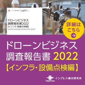 NEDO、パーソルP&T、KDDI、DRESSプロジェクトにおける研究成果を発表 - ドローンジャーナル 