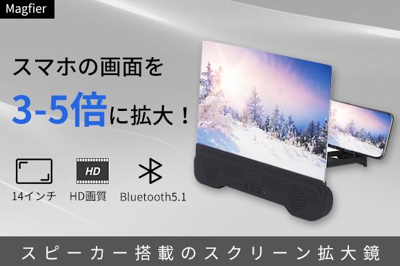 Engadget Logo
エンガジェット日本版 スマホを置くだけで画面を3-5倍に拡大。スピーカー搭載の14インチHDスクリーン拡大鏡「Magfier」